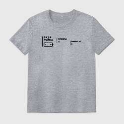 Футболка хлопковая мужская Плюсы и минусы батарейки, цвет: меланж