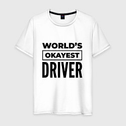 Футболка хлопковая мужская The worlds okayest driver, цвет: белый