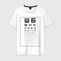 Футболка хлопковая мужская Таблица Сивцева - глитч прикол, цвет: белый