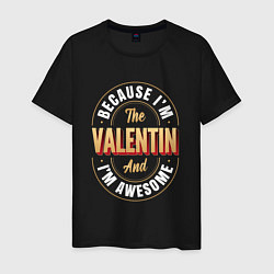 Футболка хлопковая мужская Because Im the Valentin and Im awesome, цвет: черный