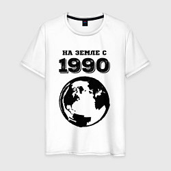 Футболка хлопковая мужская На Земле с 1990 с краской на светлом, цвет: белый
