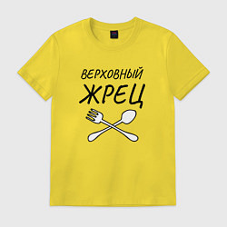 Футболка хлопковая мужская Верховный жрец с вилками ложками, цвет: желтый