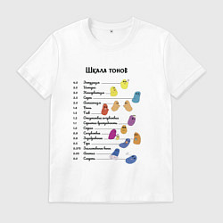 Футболка хлопковая мужская Шкала тонов белая, цвет: белый