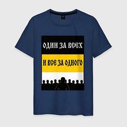 Футболка хлопковая мужская Имперец - брат за брата, цвет: тёмно-синий