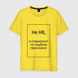 Футболка хлопковая мужская Не HR, цвет: желтый