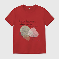 Футболка хлопковая мужская Доверяй - будь собой - говори правду, цвет: красный