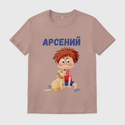 Футболка хлопковая мужская Арсений - мальчик с собакой, цвет: пыльно-розовый