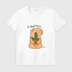 Футболка хлопковая мужская Капибара и кактус: я збагоен, цвет: белый