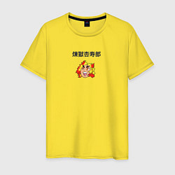 Футболка хлопковая мужская Милашка кеджиро ренгокку истребитель демонов, цвет: желтый