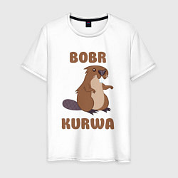 Футболка хлопковая мужская Bobr kurwa, цвет: белый