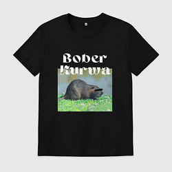 Футболка хлопковая мужская Bober kurwa, цвет: черный