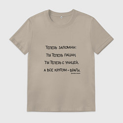 Футболка хлопковая мужская Слово пацана: ты теперь пацан, цвет: миндальный