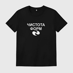 Футболка хлопковая мужская Чистота форм, цвет: черный