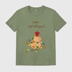Футболка хлопковая мужская Мем капибара и гирлянда: сияй, цвет: авокадо