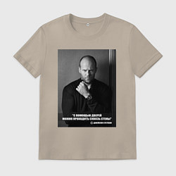 Футболка хлопковая мужская С помощью дверей можно открывать двери - цитаты Ст, цвет: миндальный