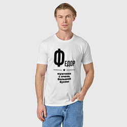 Футболка хлопковая мужская Федор - мужчина с очень большой буквы, цвет: белый — фото 2