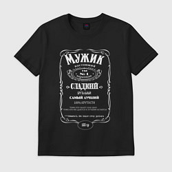 Футболка хлопковая мужская Мужик настоящий, цвет: черный