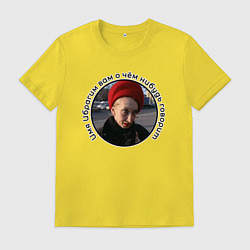 Футболка хлопковая мужская Женщина в кандибобре, цвет: желтый