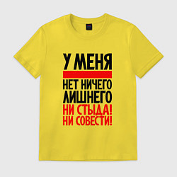 Футболка хлопковая мужская У меня нет ничего личного, цвет: желтый