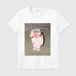 Футболка хлопковая мужская Котик плохо себя вёл мем, цвет: белый