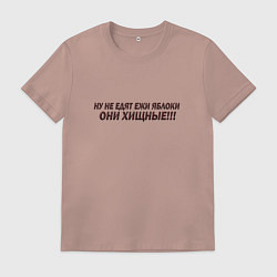 Футболка хлопковая мужская Ежи едят что, цвет: пыльно-розовый