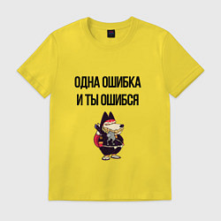 Футболка хлопковая мужская Однак ошибка, цвет: желтый