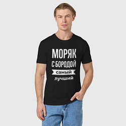 Футболка хлопковая мужская Моряк с бородой, цвет: черный — фото 2