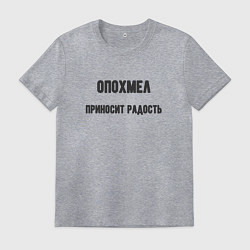 Футболка хлопковая мужская Опохмел, цвет: меланж