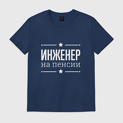 Футболка хлопковая мужская Инженер - на пенсии, цвет: тёмно-синий