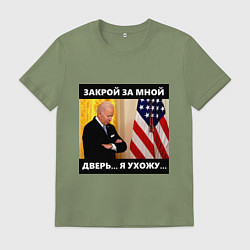 Футболка хлопковая мужская Джо Байден: закрой за мной дверь я ужожу, цвет: авокадо