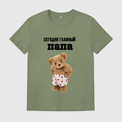 Футболка хлопковая мужская Сегодня главный папа, цвет: авокадо