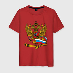 Футболка хлопковая мужская Двуглавый орел, флаг России и георгиевская лента, цвет: красный