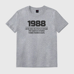Футболка хлопковая мужская 1988 условия хранения, цвет: меланж