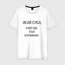 Футболка хлопковая мужская Икай сука, цвет: белый