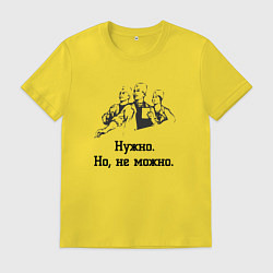 Футболка хлопковая мужская Нужно, цвет: желтый