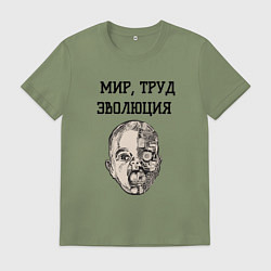 Футболка хлопковая мужская Мир труд эволюция, цвет: авокадо