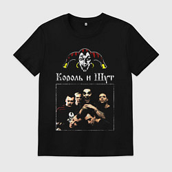 Футболка хлопковая мужская Группа Король и Шут, цвет: черный