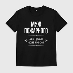 Футболка хлопковая мужская Муж пожарного одна миссия, цвет: черный