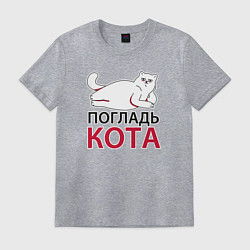 Футболка хлопковая мужская Погладь кота, цвет: меланж