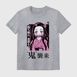 Футболка хлопковая мужская Клинок рассекающий демонов - Незуко, цвет: меланж