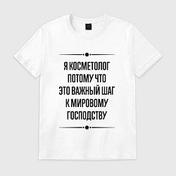 Футболка хлопковая мужская Я косметолог потому что, цвет: белый