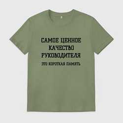 Футболка хлопковая мужская Ценное качество руководства для работников, цвет: авокадо