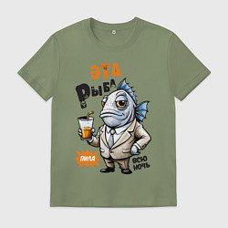 Футболка хлопковая мужская Про жизнь рыбы - прикольная надпись, цвет: авокадо