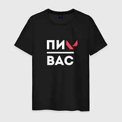 Футболка хлопковая мужская Валорант подпивас, цвет: черный