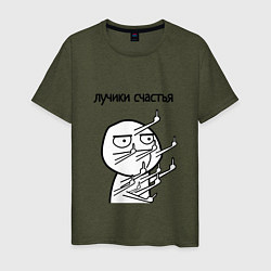 Футболка хлопковая мужская Лучики счастья fuck, цвет: хаки