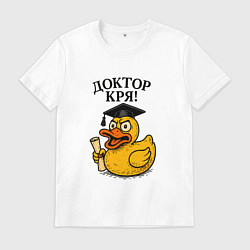 Футболка хлопковая мужская Доктор кря - утка выпускник, цвет: белый