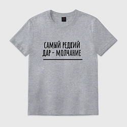Футболка хлопковая мужская Самый редкий дар, цвет: меланж