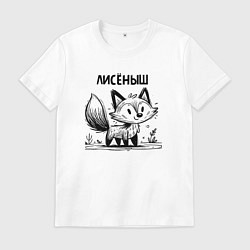 Футболка хлопковая мужская Лиса в стиле скетч, цвет: белый