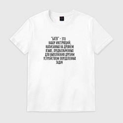 Футболка хлопковая мужская Программа батя, цвет: белый