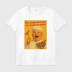 Футболка хлопковая мужская Профессия повар, цвет: белый